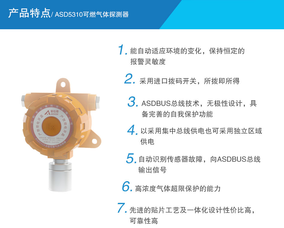 ASD5310可燃?xì)怏w探測(cè)器
