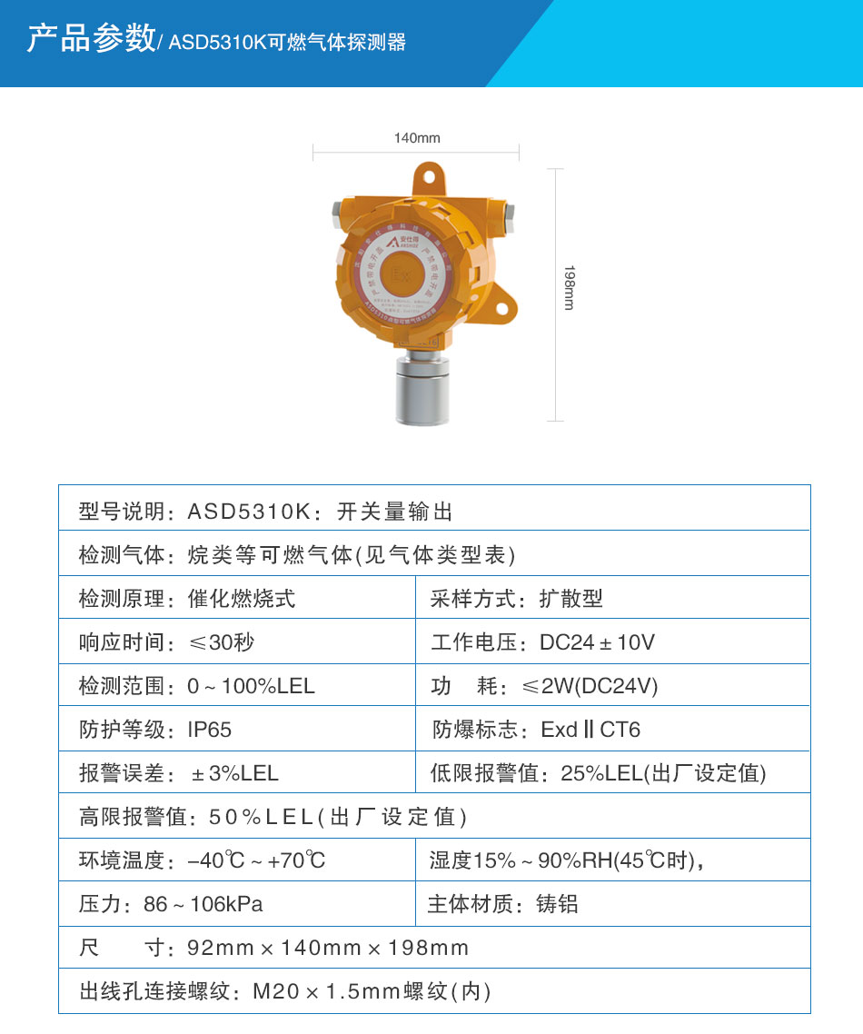 ASD5310K可燃氣體探測器