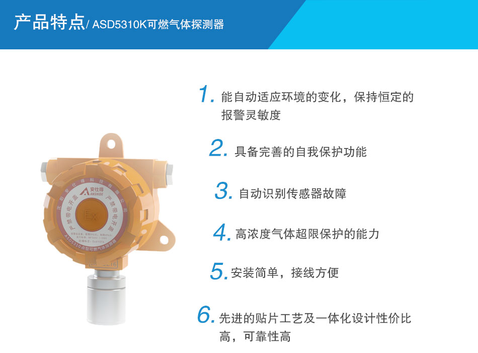 ASD5310K可燃氣體探測器