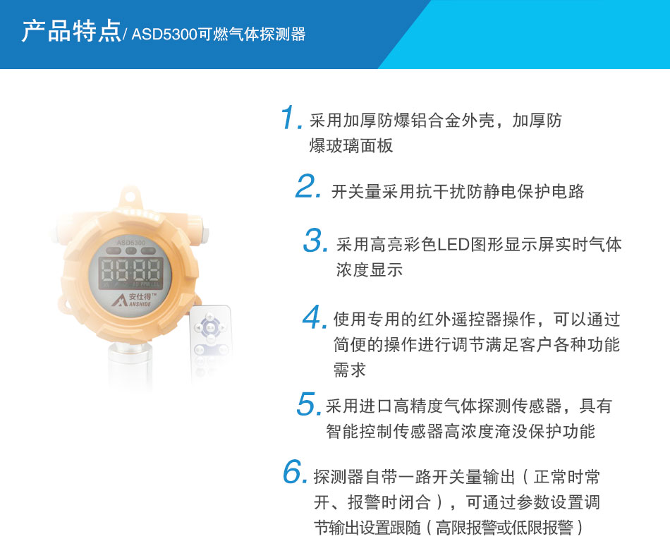 ASD5300可燃?xì)怏w探測器 催化燃燒式
