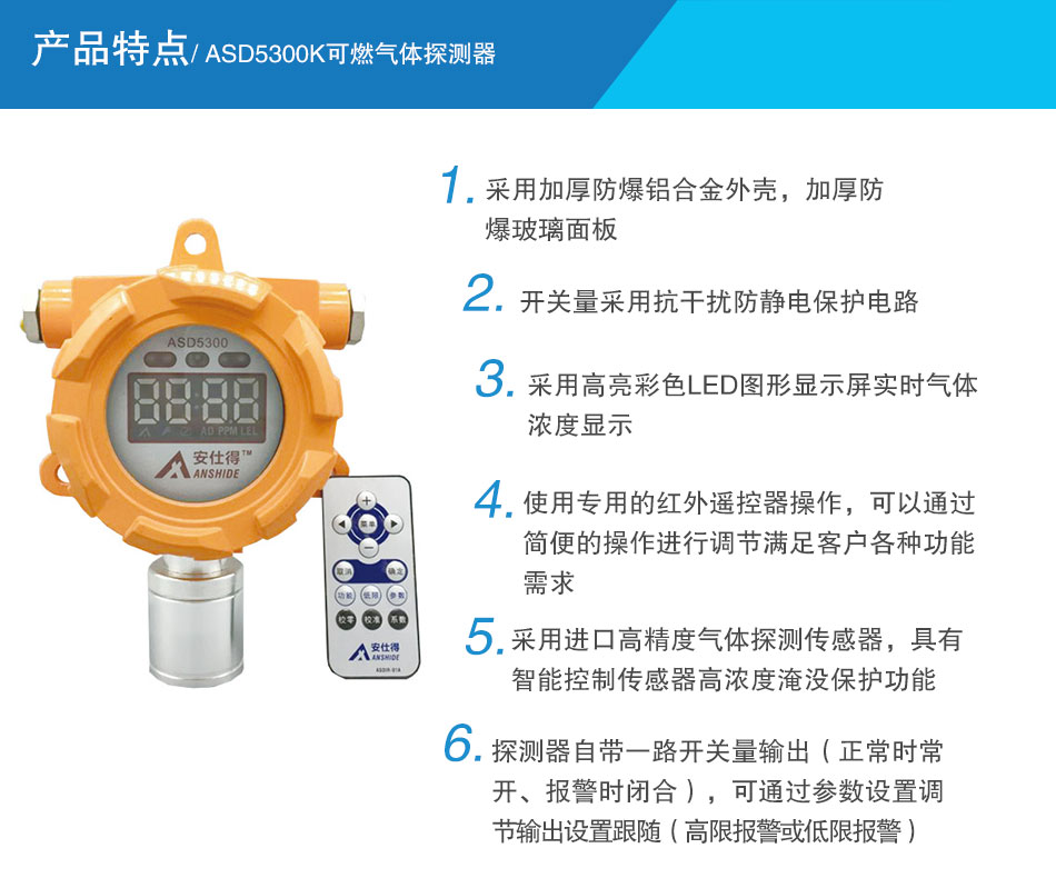ASD5300K可燃?xì)怏w探測器特點(diǎn)