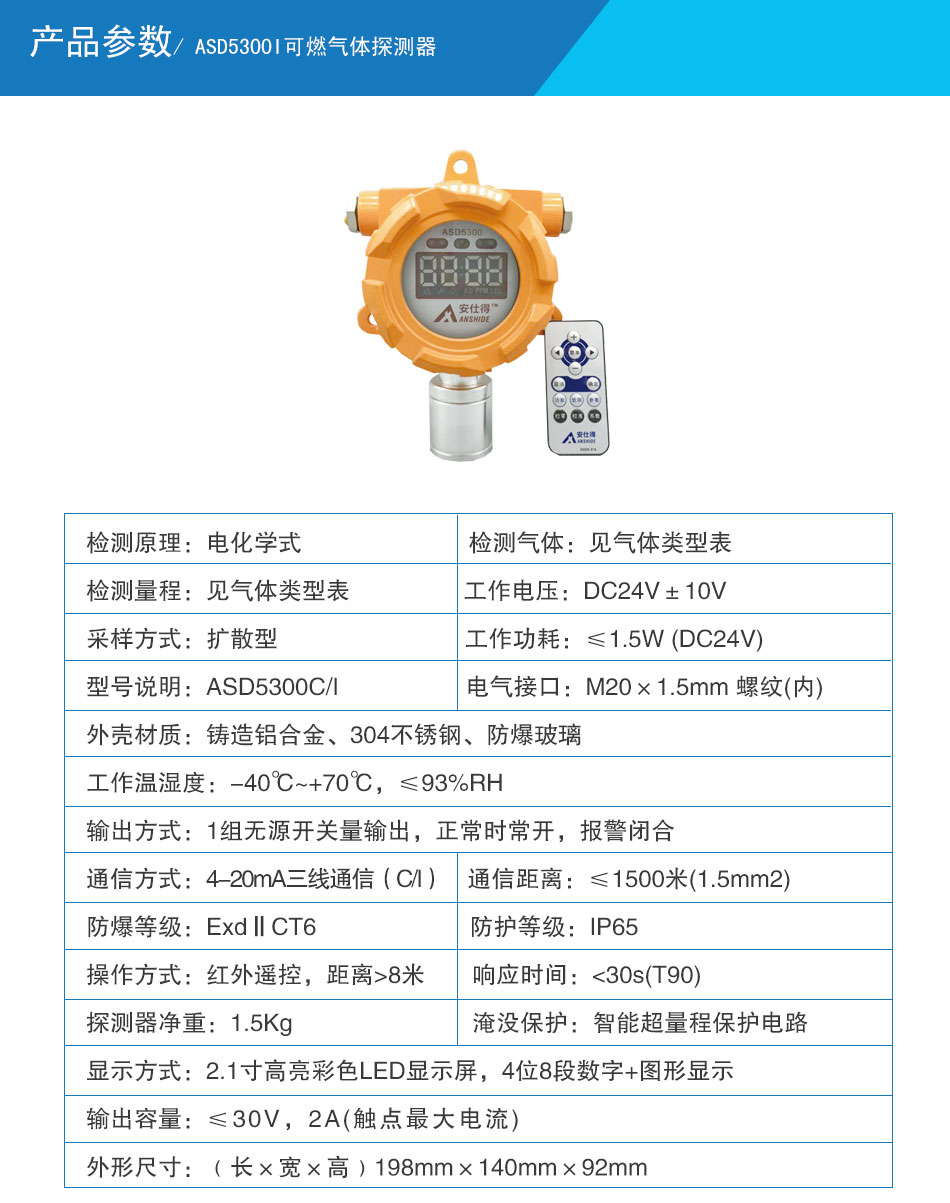 ASD5300I可燃?xì)怏w探測器 4-20mA