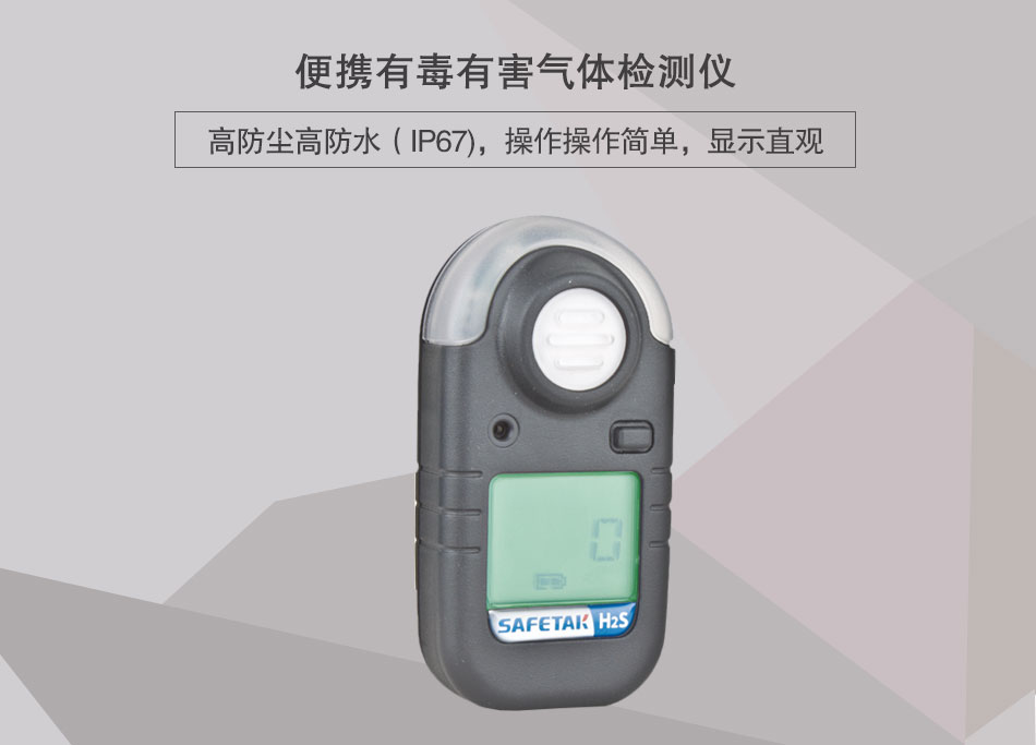 ST8700便攜式有毒有害氣體檢測儀