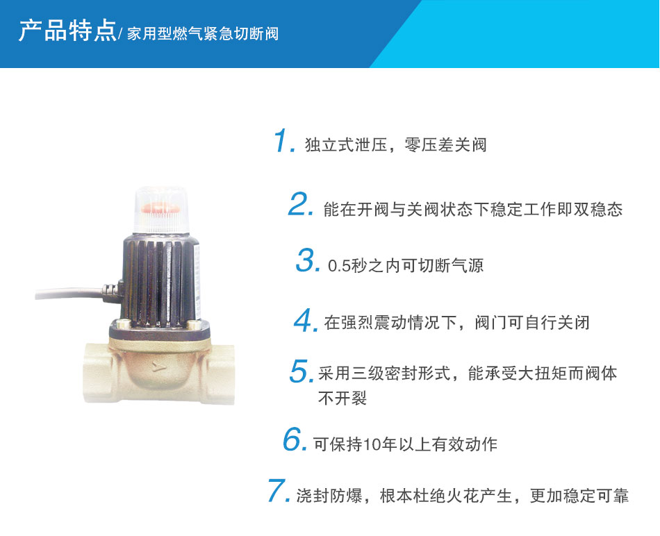 家用型燃?xì)饩o急切斷閥