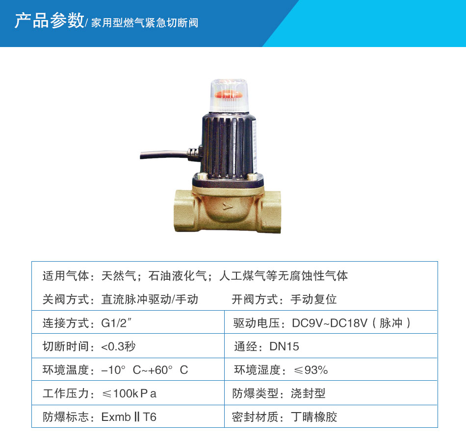 工業(yè)型燃?xì)饩o急切斷閥