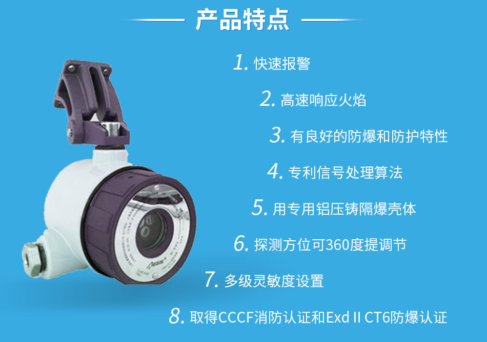 A715/IR3點型紅外火焰探測器 三波段紅外