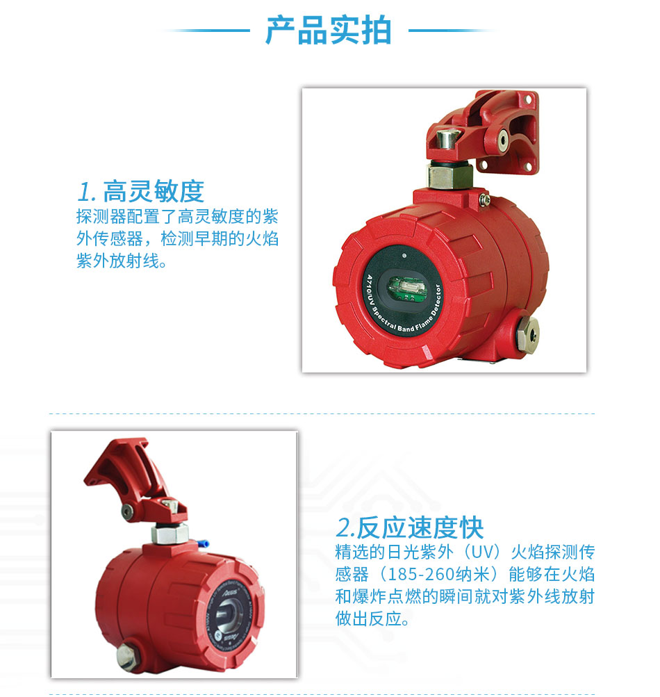 A710/UV紫外火焰探測器