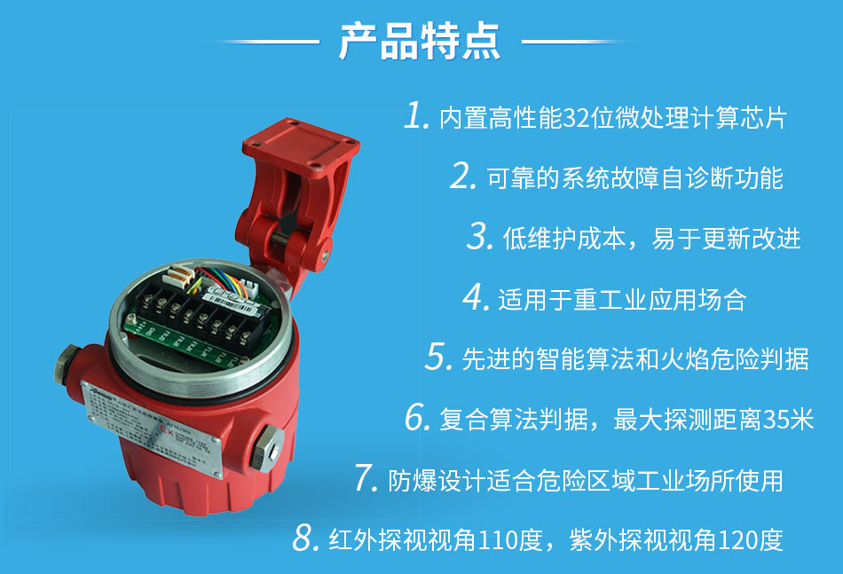 A710/UVIR2紅紫外復合火焰探測器特點