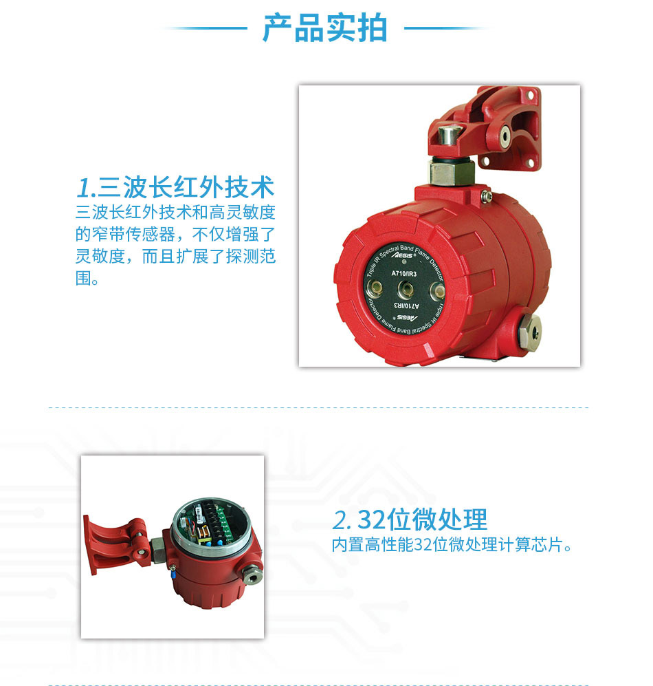 A710/IR3三波段紅外火焰探測器實拍圖
