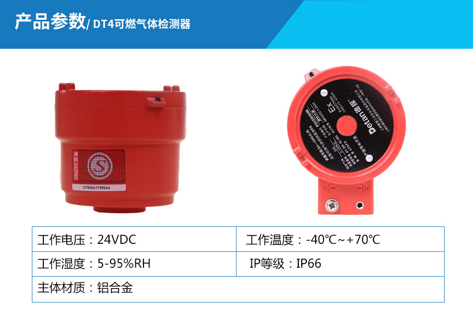 DT4可燃?xì)怏w檢測(cè)器