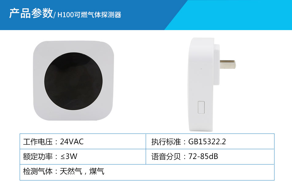 H100可燃?xì)怏w探測(cè)器產(chǎn)品參數(shù)