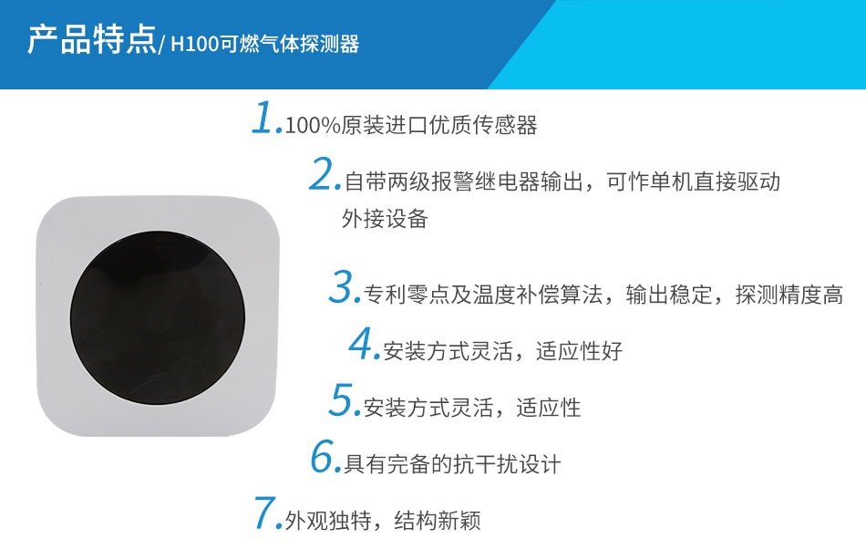 H100可燃?xì)怏w探測(cè)器產(chǎn)品特點(diǎn)