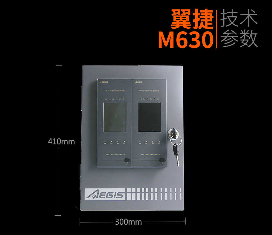 M630可燃?xì)怏w報警控制器