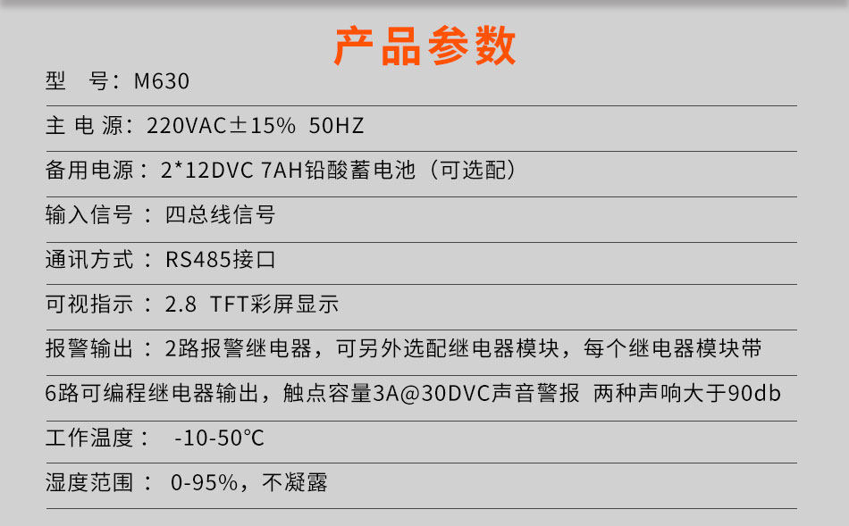 M630可燃?xì)怏w報警控制器