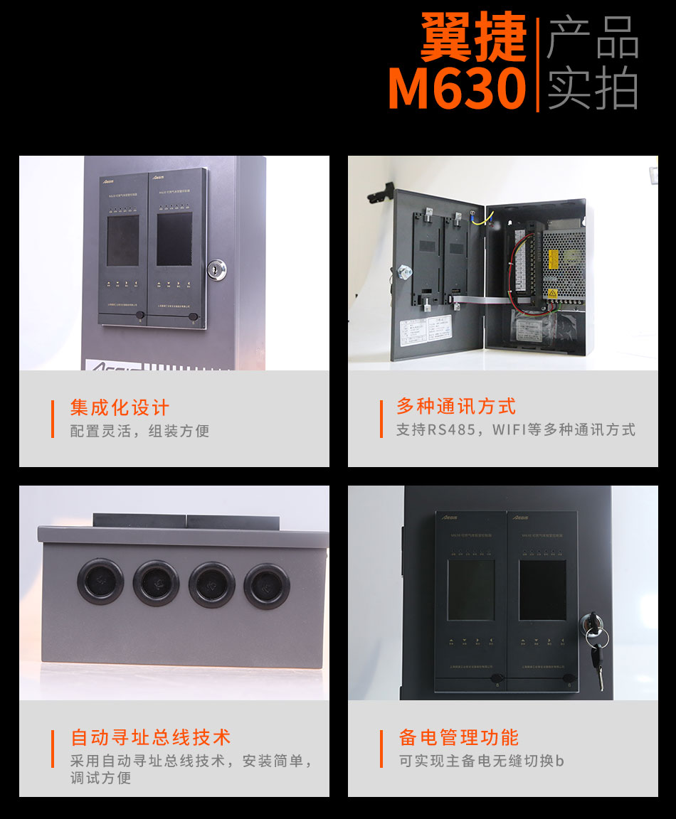 M630可燃?xì)怏w報警控制器