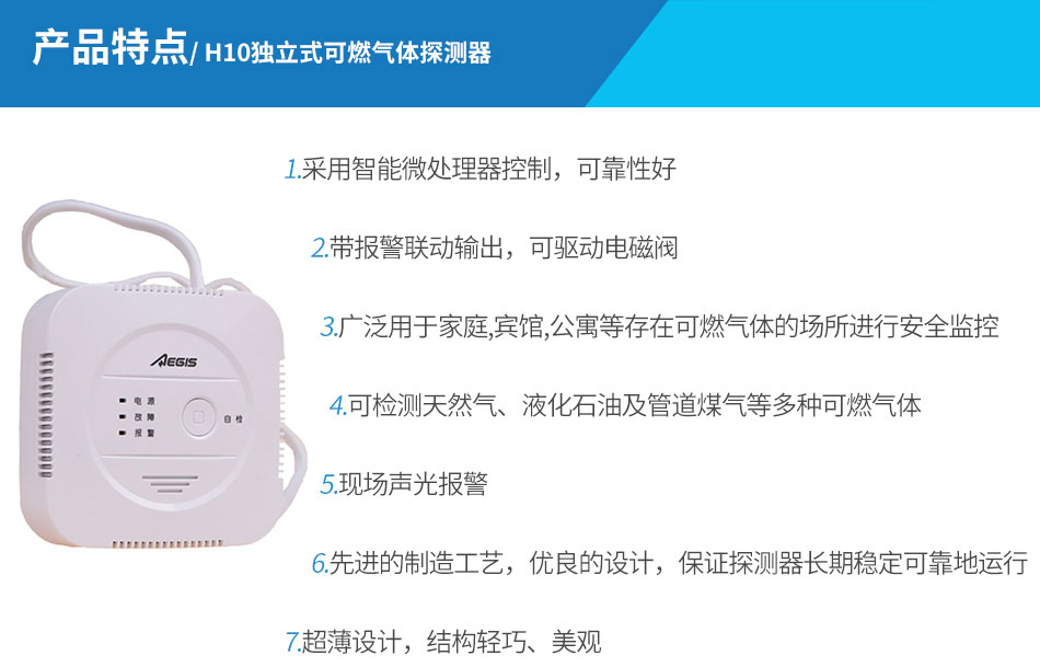 H10獨立式可燃氣體探測器