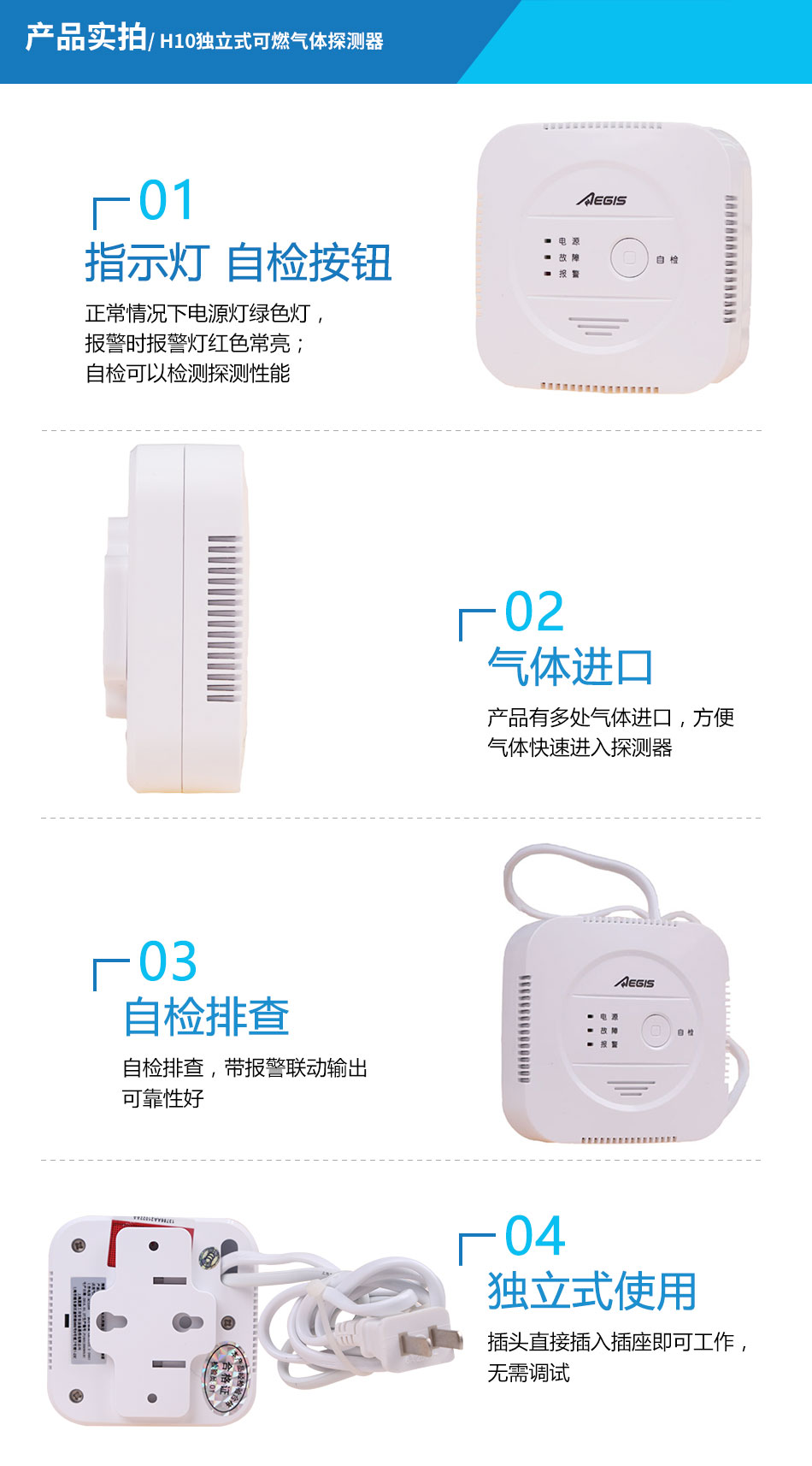 H10獨立式可燃氣體探測器