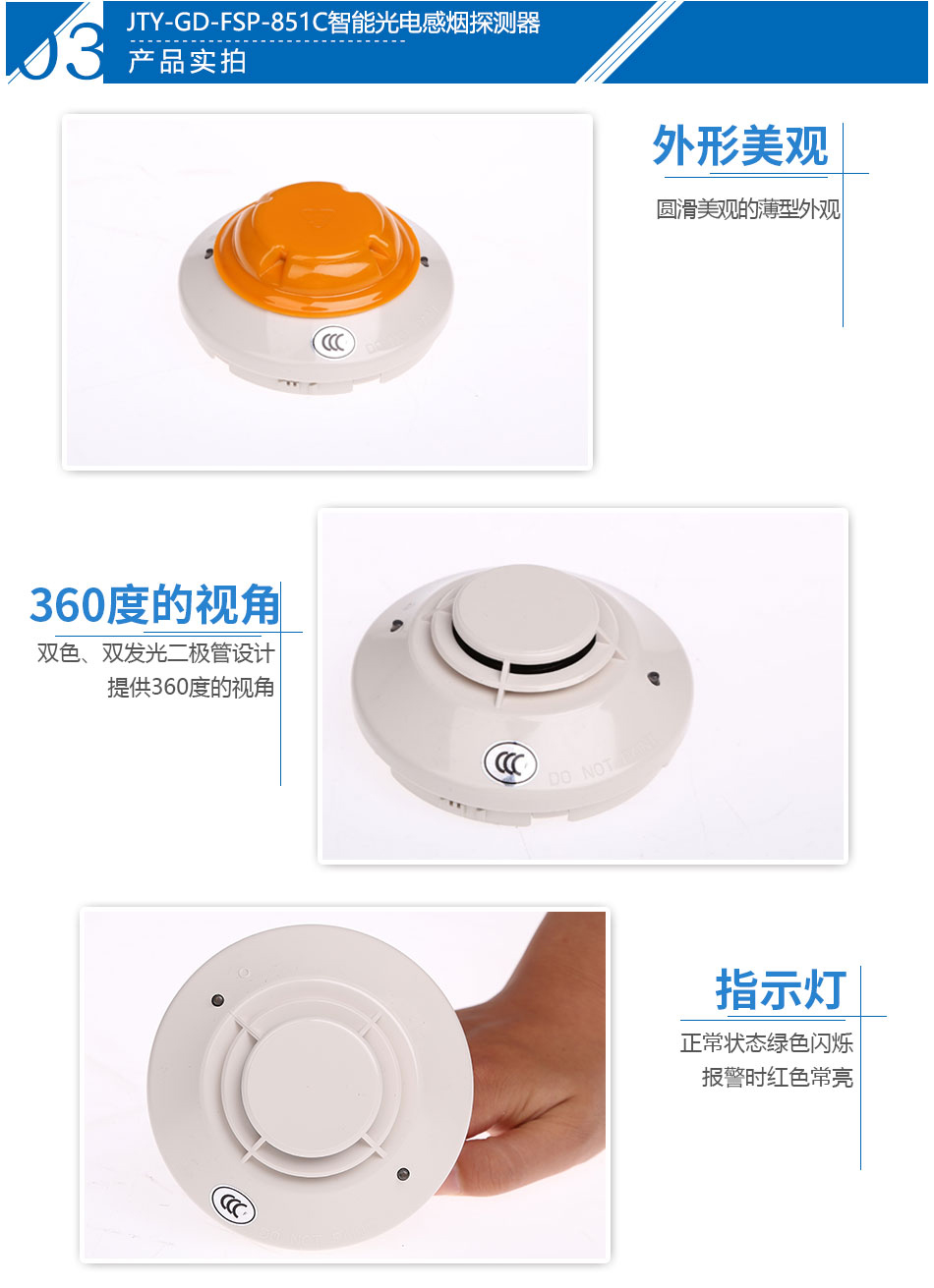 JTY-GD-FSP-851C智能光電感煙探測器