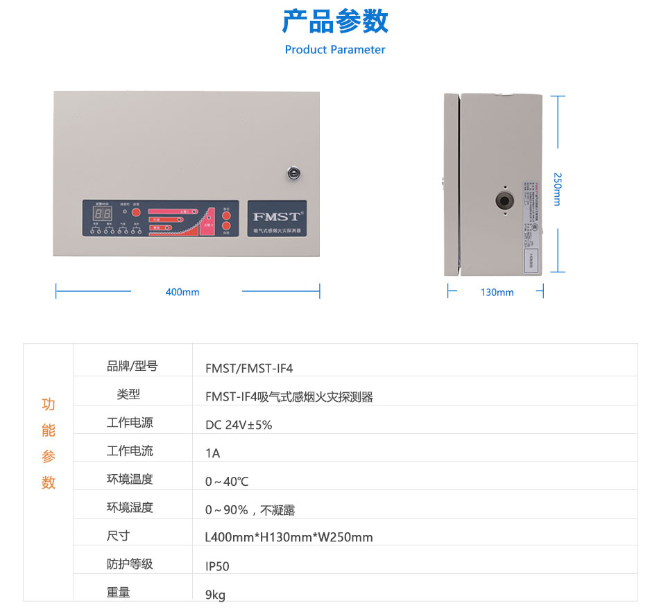 FMST-IF4吸氣式感煙火災(zāi)探測(cè)器