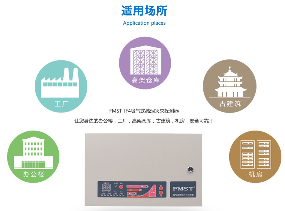 FMST-IF4吸氣式感煙火災(zāi)探測(cè)器