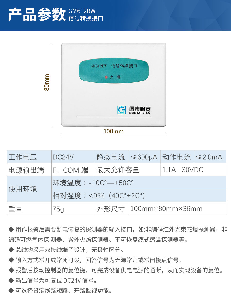 GM612BW 信號(hào)轉(zhuǎn)換接口