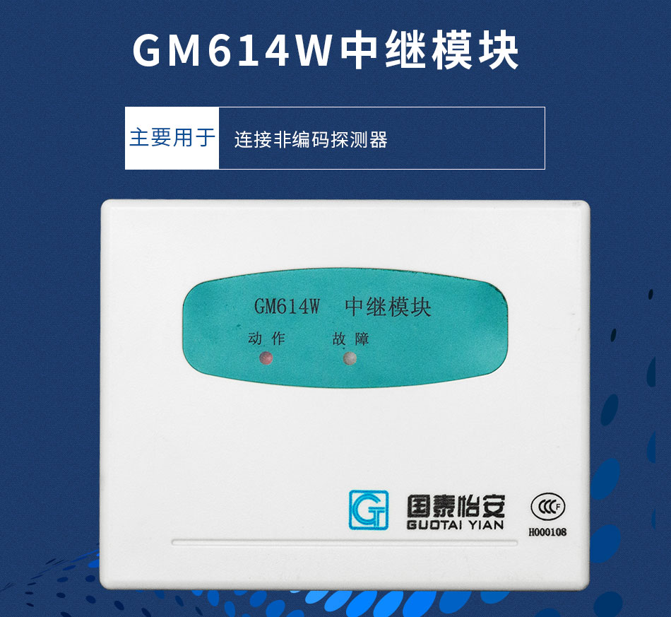GM614W中繼模塊