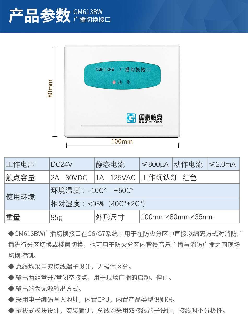 GM613BW廣播切換接口