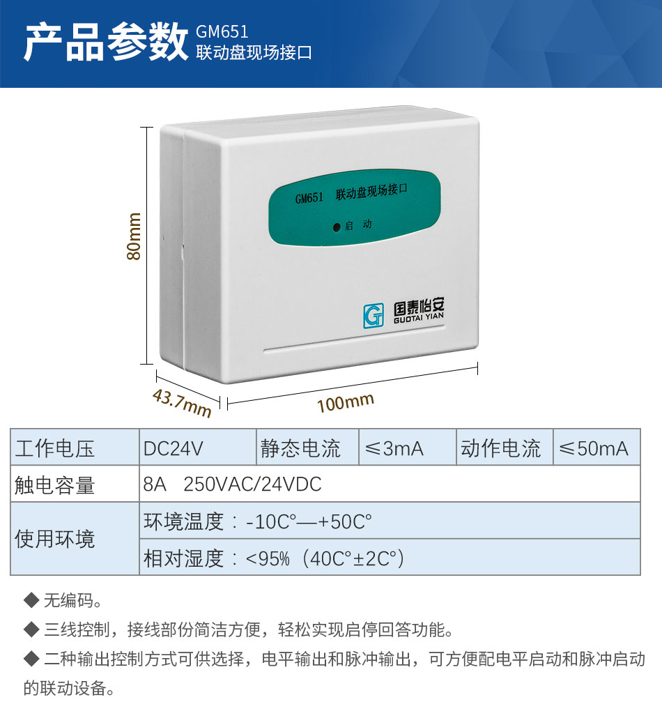 GM651聯(lián)動(dòng)盤現(xiàn)場接口
