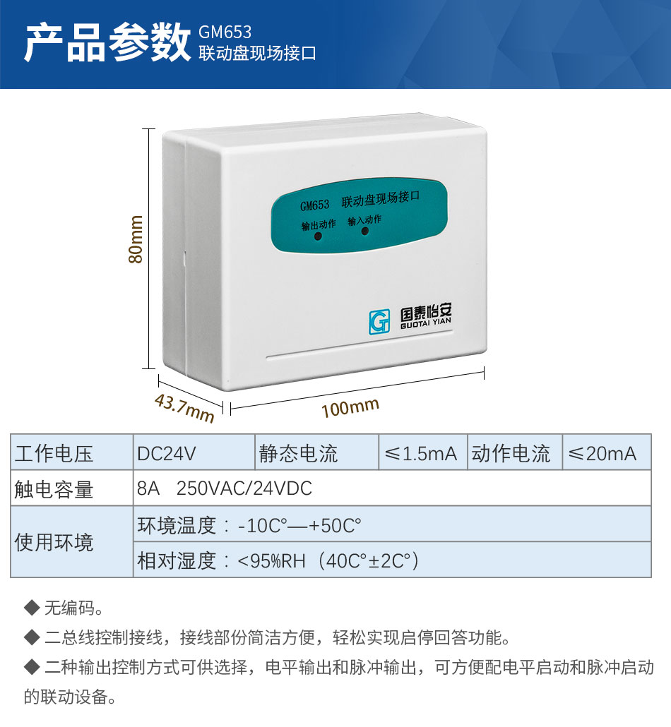 GM653聯(lián)動盤現(xiàn)場接口