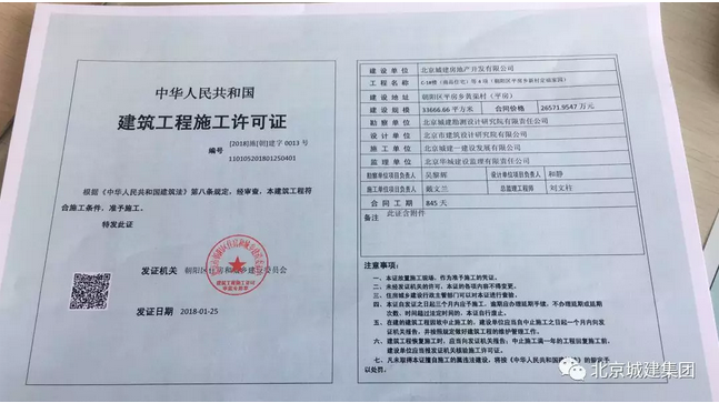 北京城建集團(tuán)獲得首張北京建筑工程施工許可證電子證照