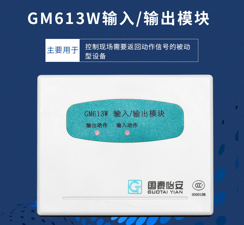 GM613W輸入輸出模塊