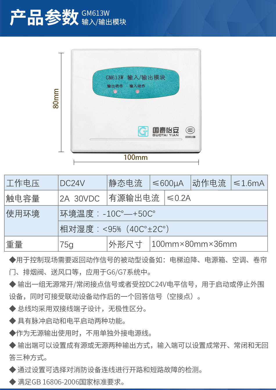 GM613W輸入輸出模塊