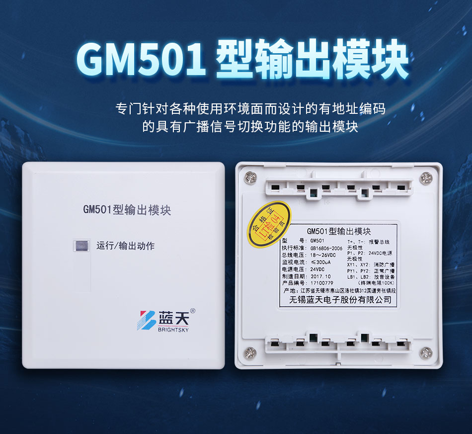 GM501型輸出模塊
