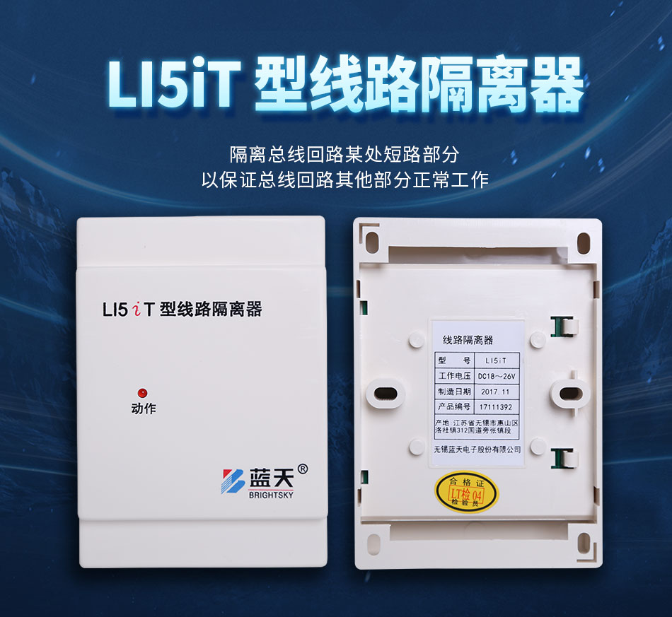 LI5iT型線路隔離器