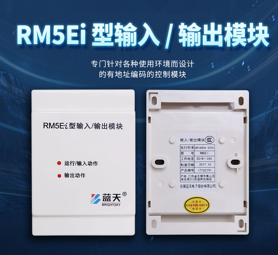 RM5Ei型輸入/輸出模塊