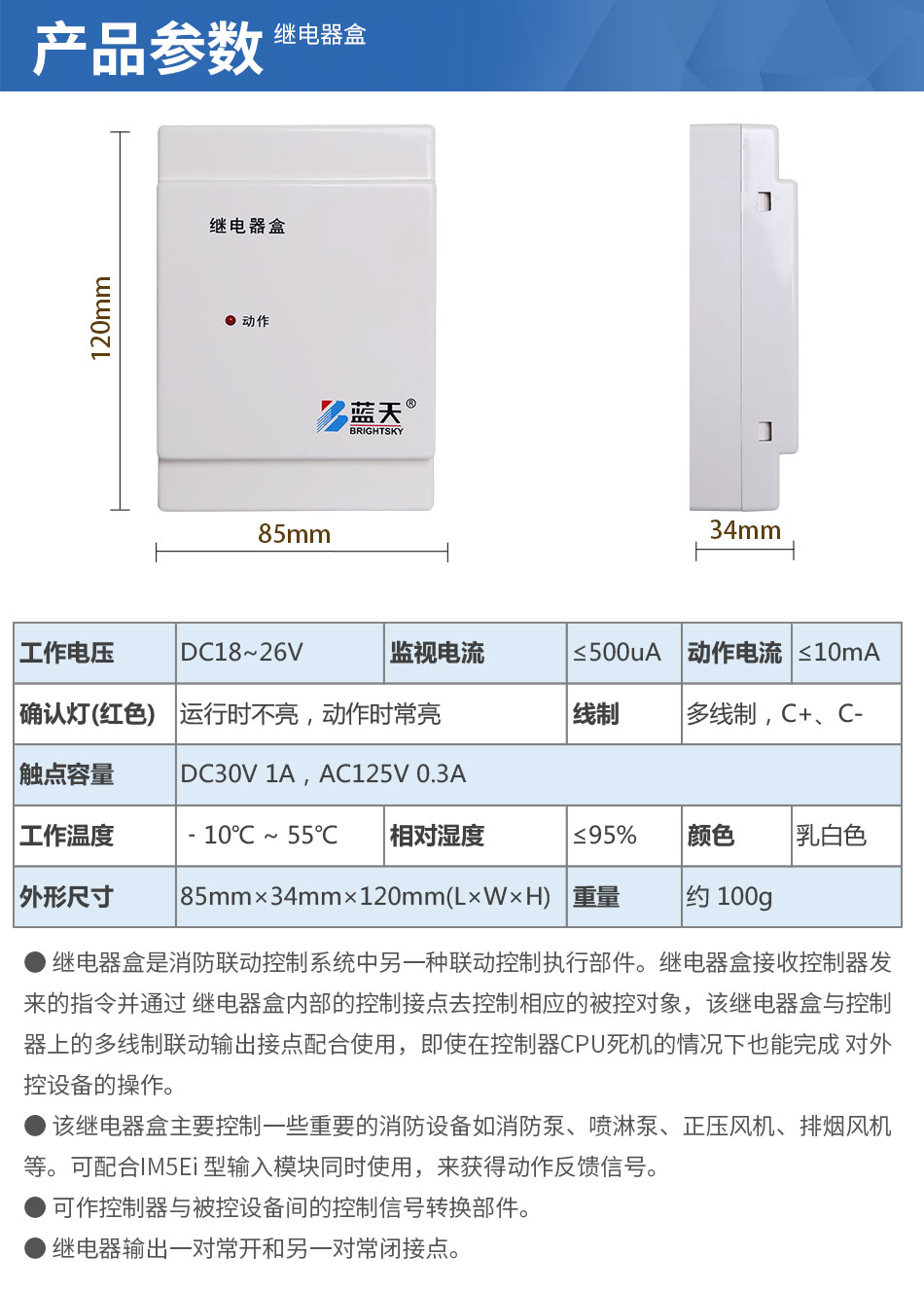 繼電器盒