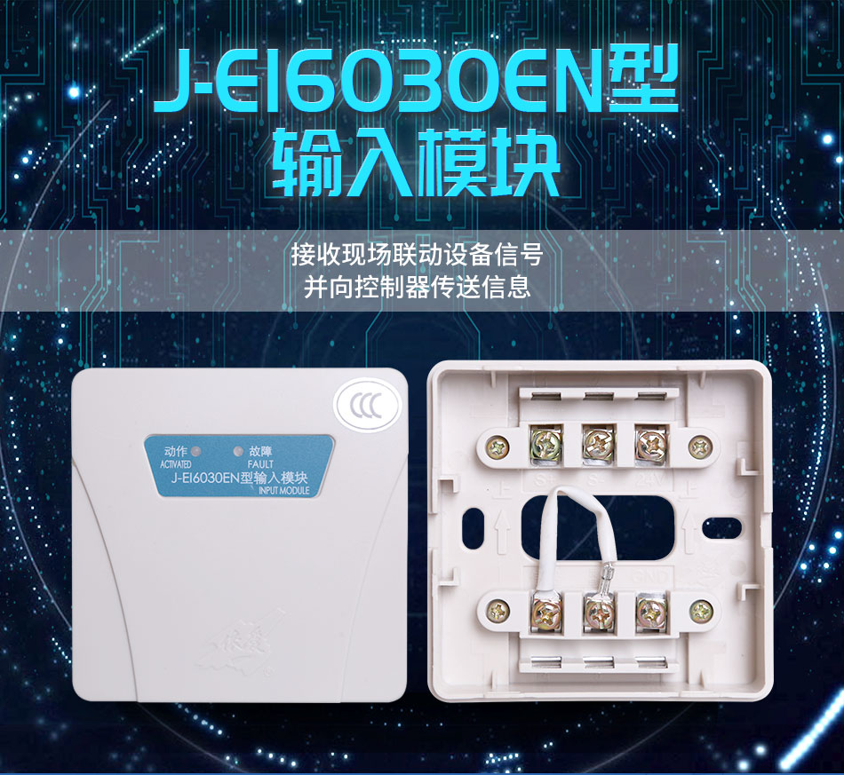 J-EI6030EN輸入模塊