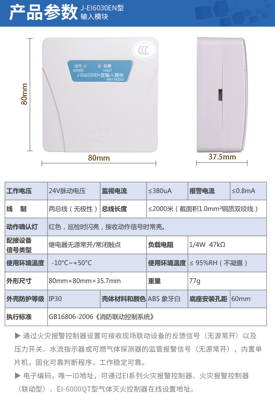 J-EI6030EN輸入模塊