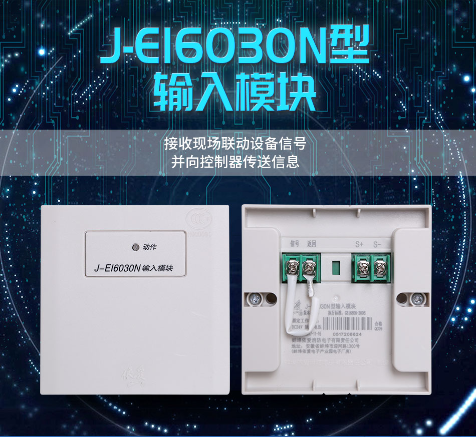 J-EI6030N輸入模塊