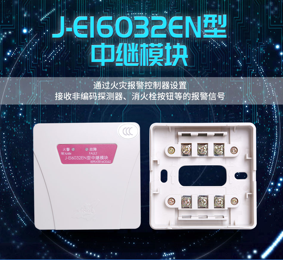 J-EI6032EN中繼模塊