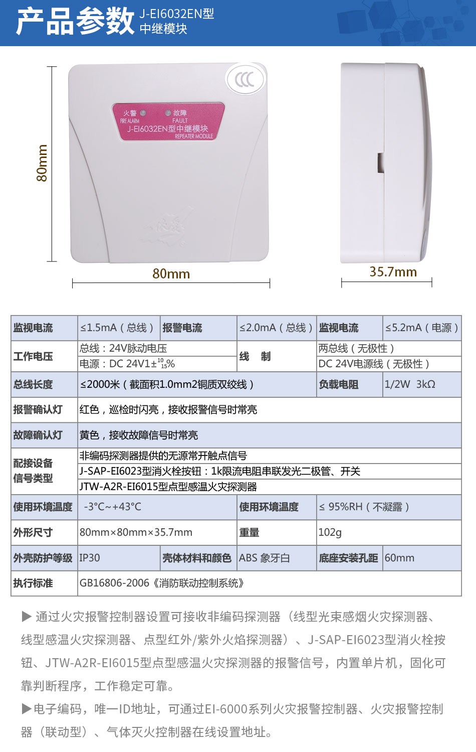 J-EI6032EN中繼模塊