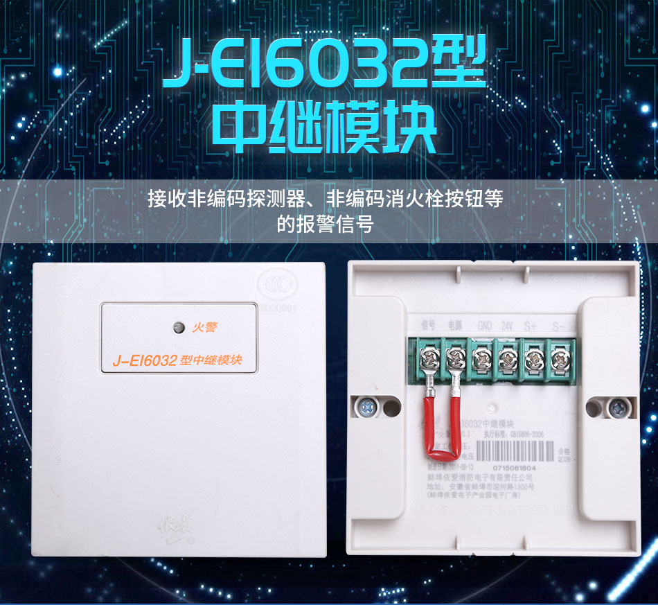 J-EI6032型中繼模塊