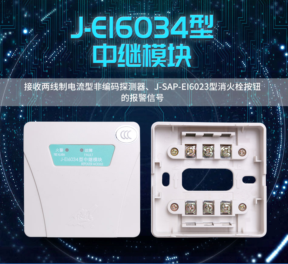 J-EI6034中繼模塊