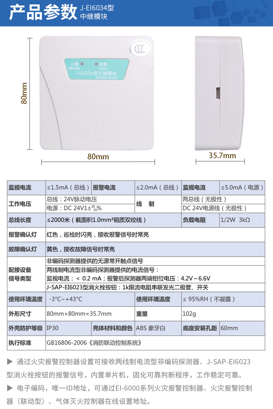 J-EI6034中繼模塊