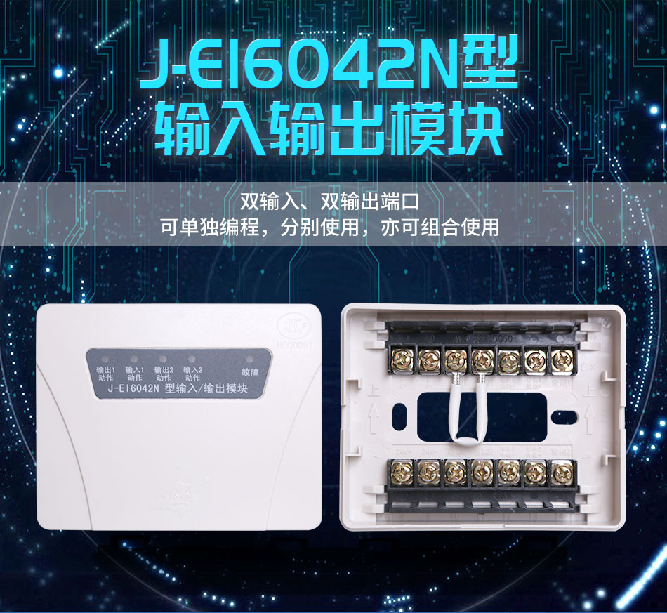 J-EI6042N型輸入/輸出模塊