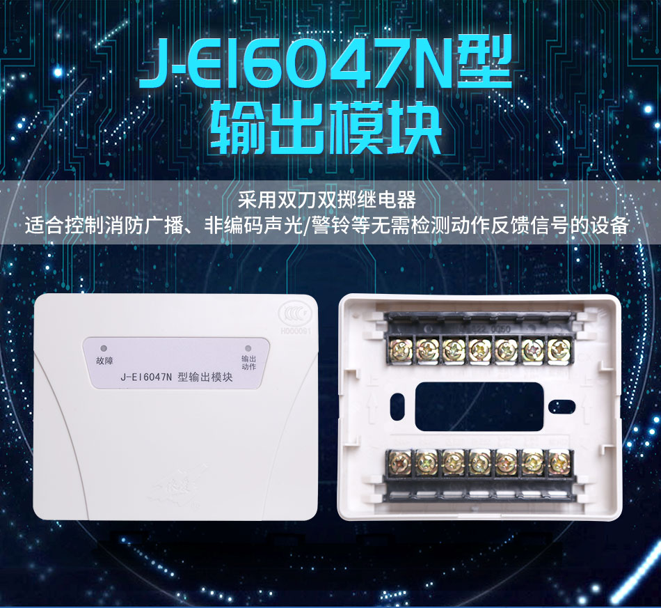 J-EI6047N型輸出模塊