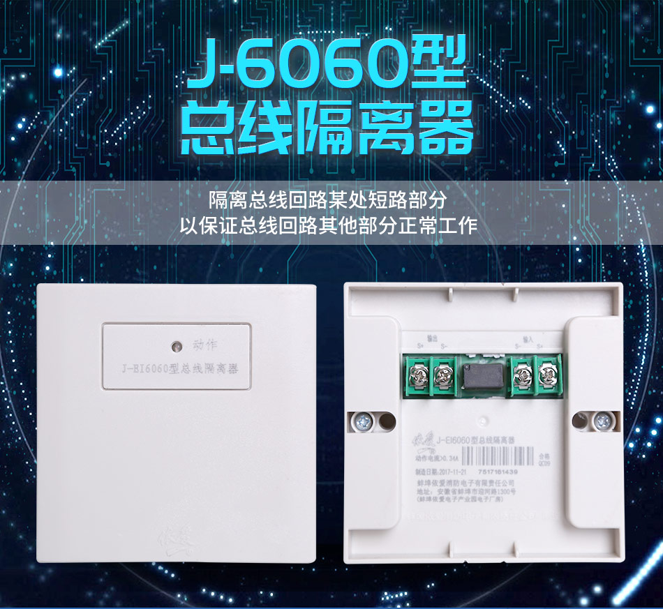 J-EI6060總線隔離器