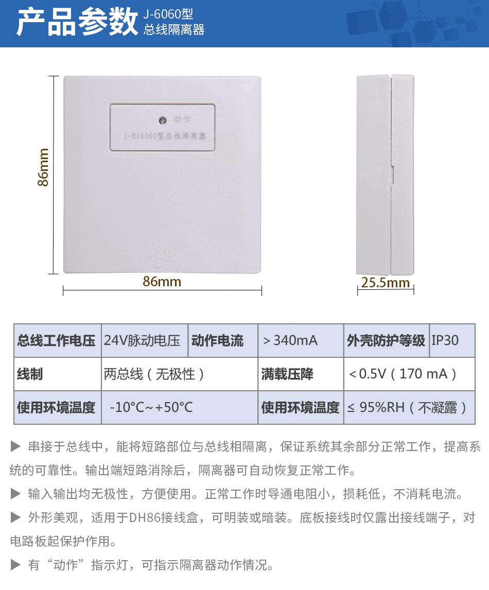 J-EI6060總線隔離器