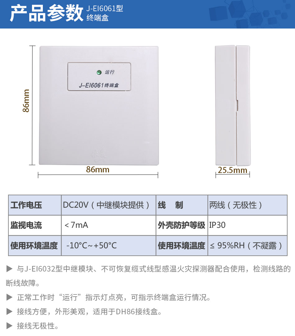 J-EI6061終端盒