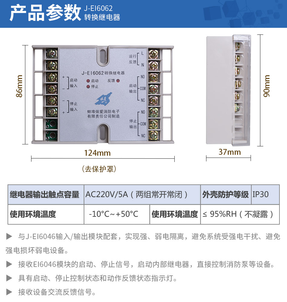 J-EI6062切換模塊 轉(zhuǎn)換繼電器